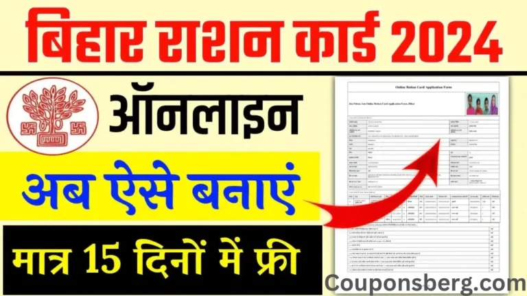 Bihar Ration Card List 2024 PDF Download / Check Status at epds.bihar.gov.in